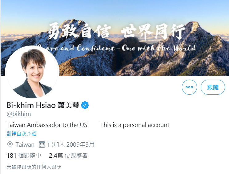 駐美代表蕭美琴近日將推特的個人簡介改為「台灣駐美大使」（Taiwan Ambassador to the US）。   圖：翻攝自蕭美琴推特