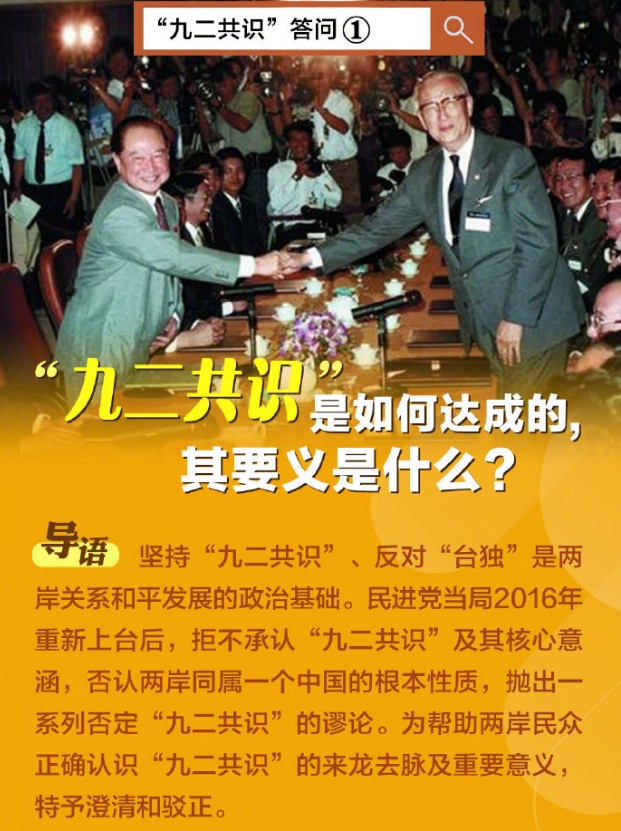 環球網刊出九二共識答問，定調九二共識的要義就是：兩岸同屬一個中國。   圖：擷取自微博