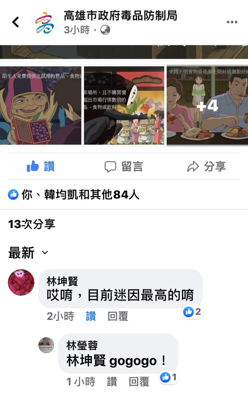 高雄市毒防局小編反毒梗圖，獲得網評最高迷因讚許。   圖：翻攝高雄市毒防局臉書