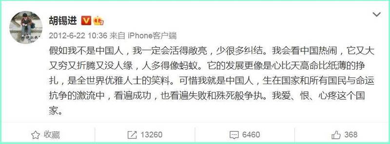 胡錫進過去砲轟中國政府的「良心話」被網友挖出，當時他批評「中國是全世界的笑料」。   圖：翻攝胡錫進微博