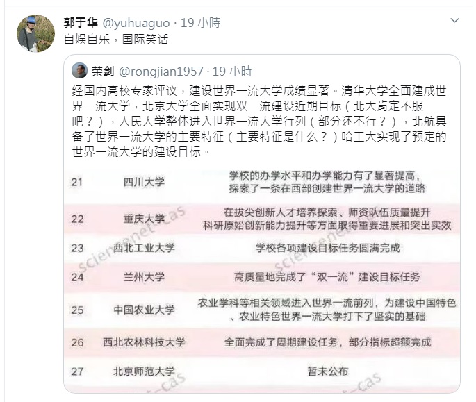 中國清華大學被自己人評為世界一流大學，連自己學校的教授郭于華都認為是「國際笑話」。   圖：翻攝自郭于華推特