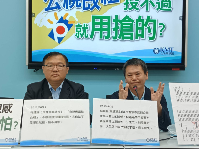 國民黨團召開記者會，不滿民進黨欲強行下修公廣集團董監事審查門檻。   圖：國民黨立法院黨團/提供