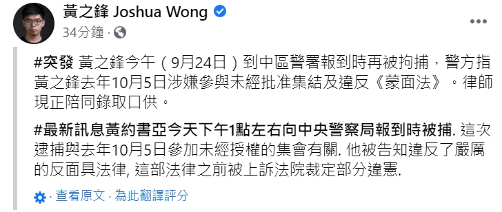 前香港眾志秘書長黃之鋒今(24日)被港警拘捕。   