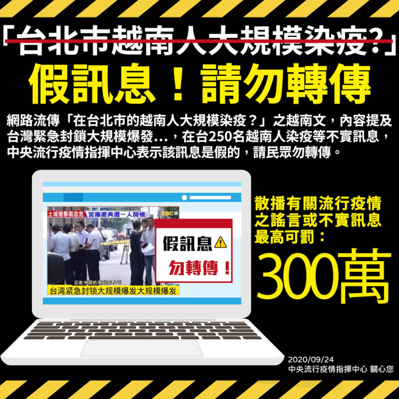 網路流傳「在台北市的越南人大規模染疫？」之越南文為假訊息，轉傳恐罰三百萬   圖：疾管署/提供