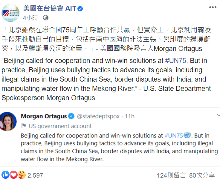 習近平日前於聯合國大會呼籲合作共贏，美國務院發言人歐塔加斯（Morgan Ortagus）於推特發文表示：北京利用霸凌手段推動目標   翻攝自美國在台協會（AIT）臉書貼文