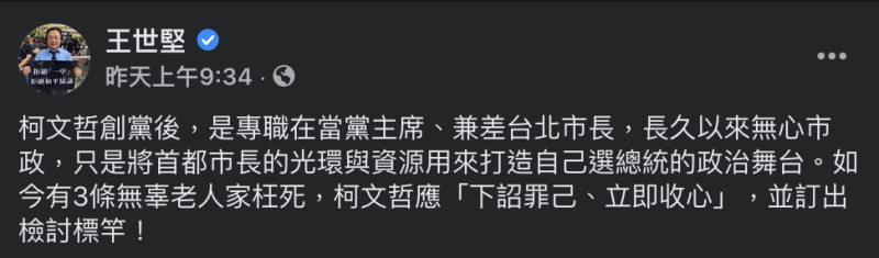 民進黨台北市議員王世堅臉書。   圖：翻攝王世堅臉書