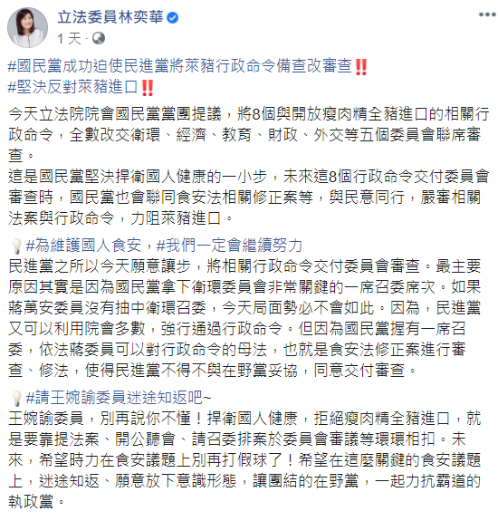 林奕華25日表示，國民黨成功迫使民進黨將萊豬行政命令備查改審查。   圖：翻攝自林奕華臉書