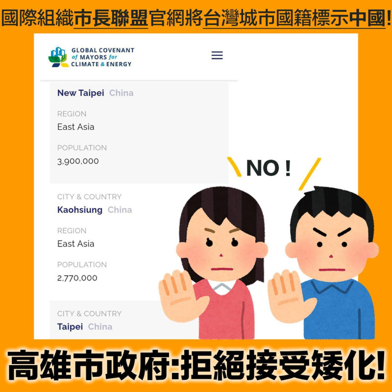 高雄市長陳其邁在臉書發文，拒絕「市長聯盟」片面矮化台灣。   
