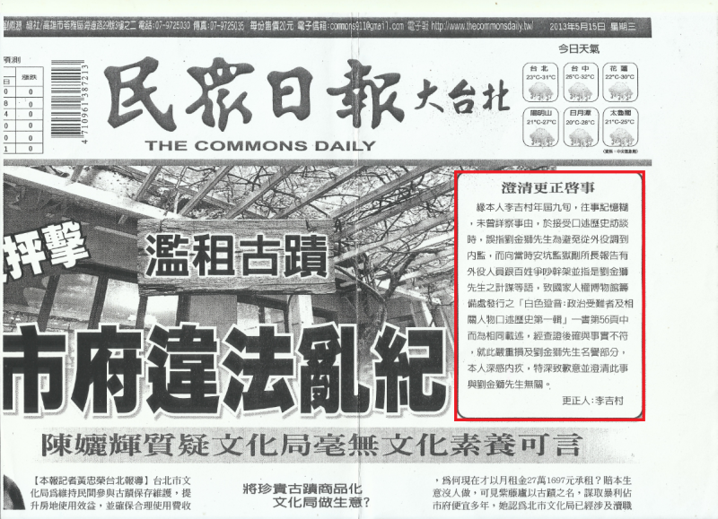 李吉村於2013年5月15日在民眾日報刊登澄清更正啟事   張文隆翻攝