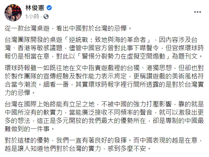 林俊憲指出台灣的多元聲音是最大的軟實力。   圖 : 翻攝自林俊憲臉書