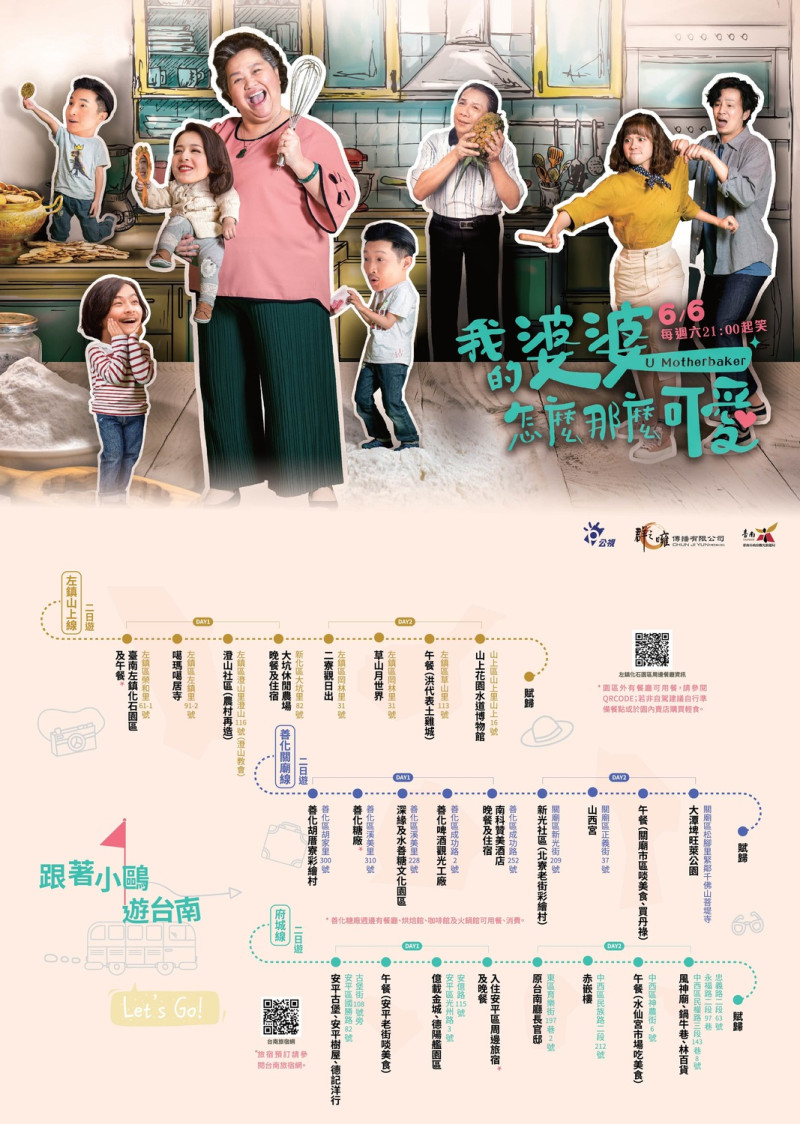 台南市觀旅局搭上台劇熱潮，推出《我的婆婆怎麼那麼可愛》戲劇景點地圖，可免費索取。   圖：台南市觀旅局／提供