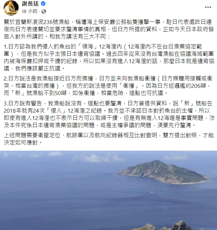 台日於釣魚台發生衝突後，駐日代表謝長廷在臉書發出回應。   