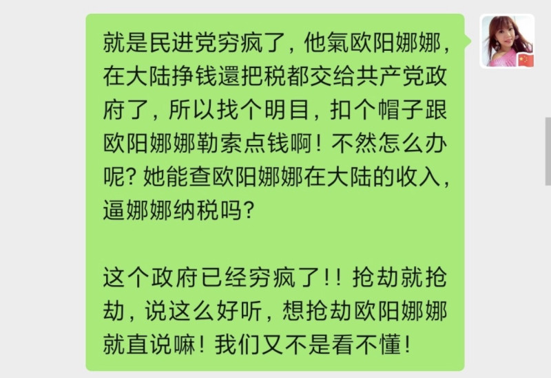 劉樂妍開頭就表示，歐陽娜娜恐遭台灣政府罰錢，是民進黨政府窮瘋了。   圖：翻攝微博