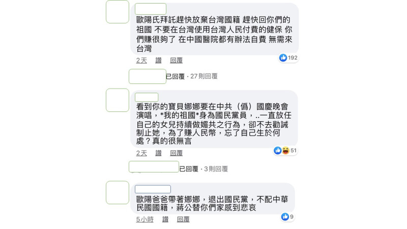 網友紛紛留言砲轟，叫他們全家滾出台灣，連蔣公都替他們全家感到悲哀。   圖：翻攝臉書粉絲專頁
