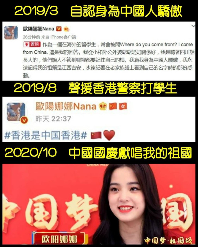 臉書粉專「只是堵藍」表示，歐陽娜娜的中國政治很正確，在中國為了賺錢一定要的步驟，沒一個赴中發展藝人能躲過這宿命。   圖：翻攝只是堵藍臉書