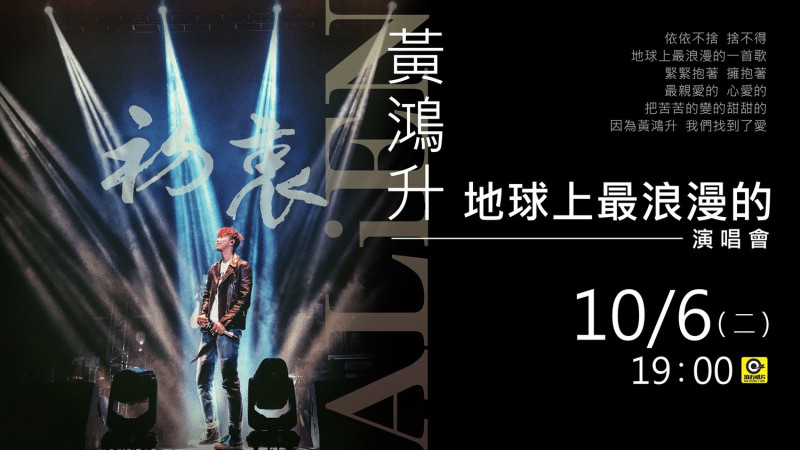 滾石唱片昨(9/30)天公布追思小鬼的「地球上最浪漫的演唱會」的入場辦法，將於6日晚上7時在華山legacy舉行   圖：取自滾石唱片粉絲頁
