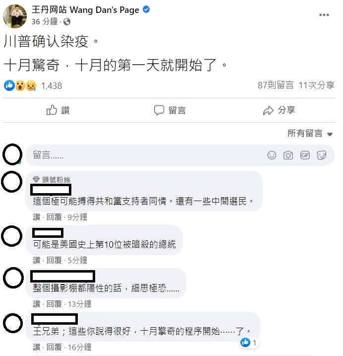 針對川普染疫，中國民運人士王丹直呼，十月驚奇，十月的第一天就開始了。   圖：翻攝自王丹網站臉書