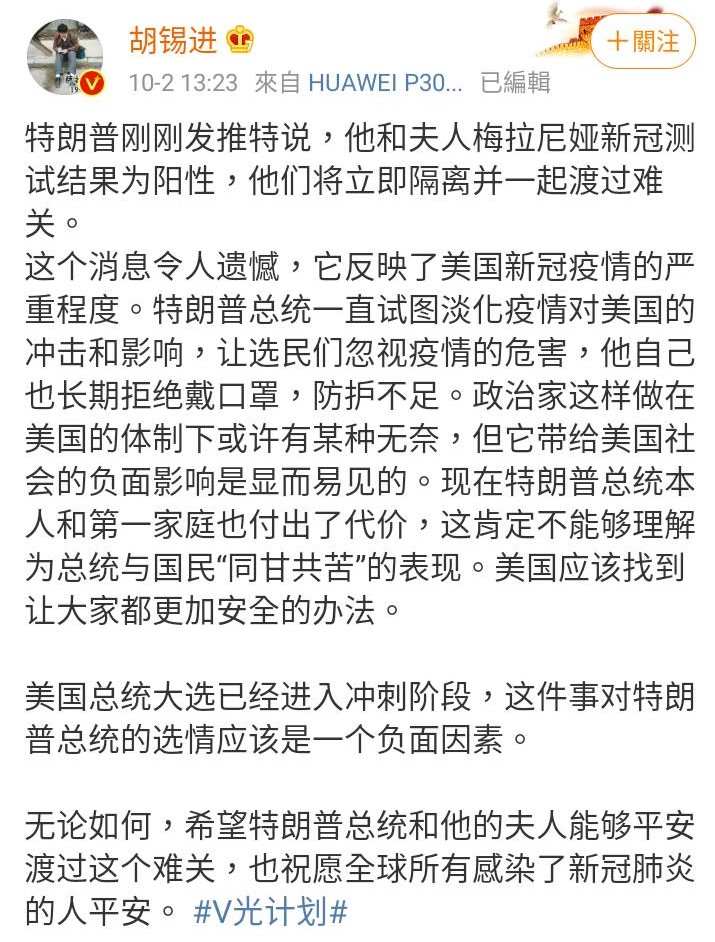 川普夫婦傳確診消息，中國官媒「環球時報」總編胡錫進對此於微博發文，直言川普：「付出了代價」   翻攝胡錫進微博