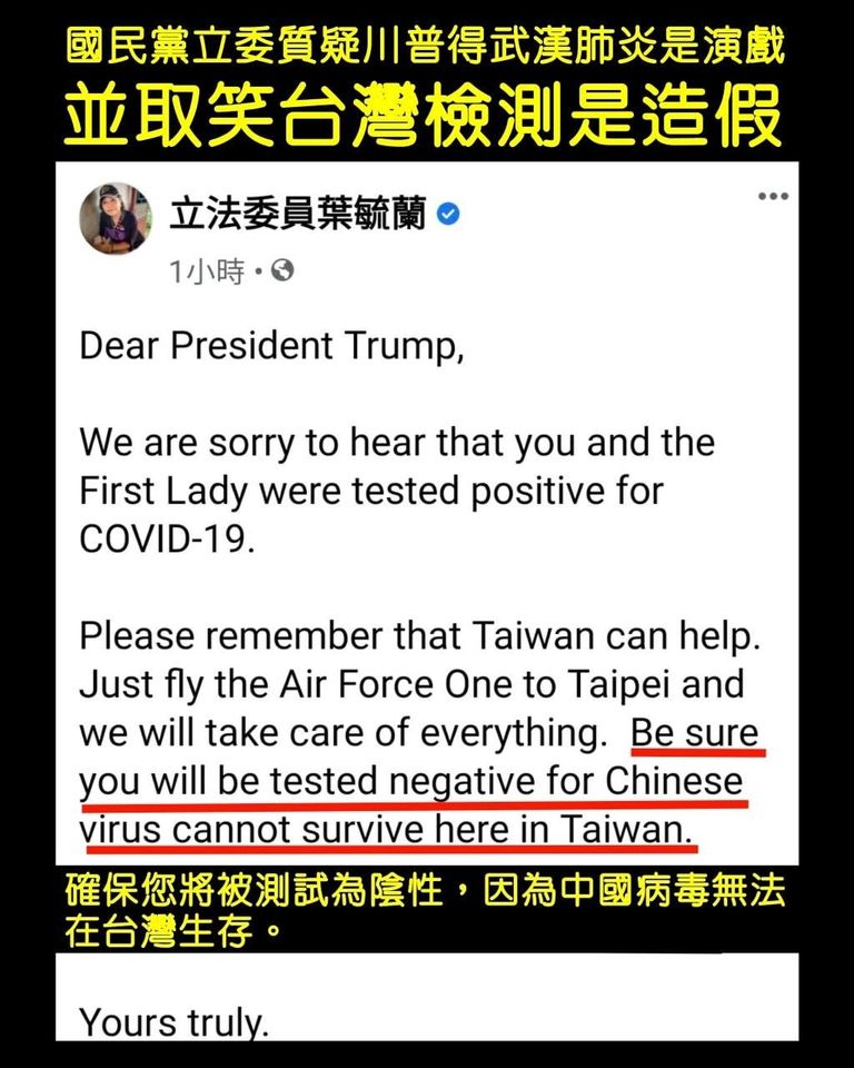 國民黨立委葉毓蘭於臉書發布一則英文寫成的貼文，暗諷台灣隱瞞疫情，瞬間掀起爭議。   翻攝自粉絲專頁「只是堵藍」貼文