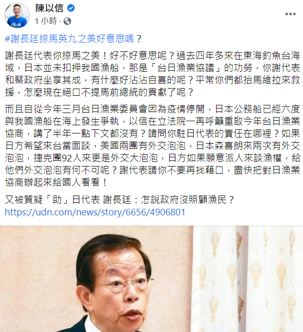 國民黨立委陳以信批謝長廷是「掠馬之美」。   圖：翻攝自陳以信臉書