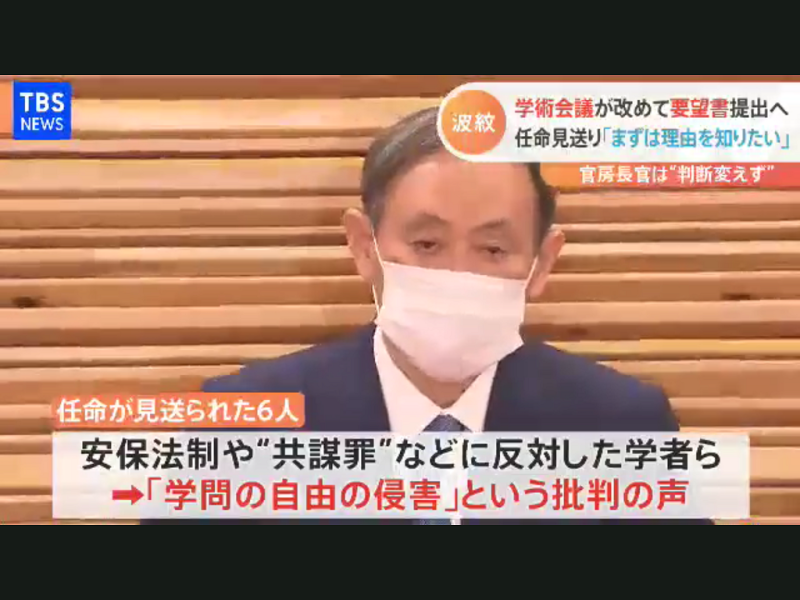 菅義偉踐踏學術言論自由引起各界大反彈，TBS等也跟NHK一樣專題報導。