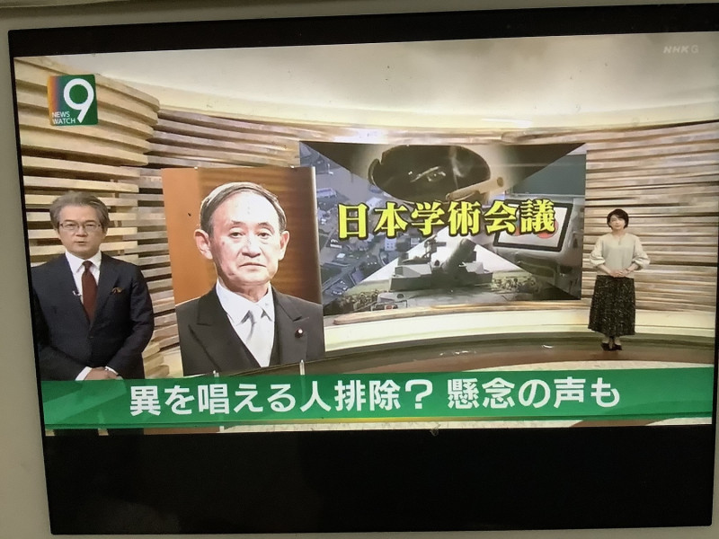 NHK也破例地連日長時間報導了菅義偉介入學術研究，侵犯言論自由的行為。   圖：攝自NHK九點新聞