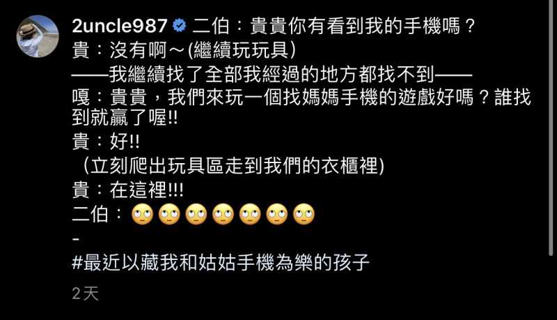 二伯寫下蔡桃貴偷藏她手機又不肯交出來的事件全文。   圖：翻攝Instagram