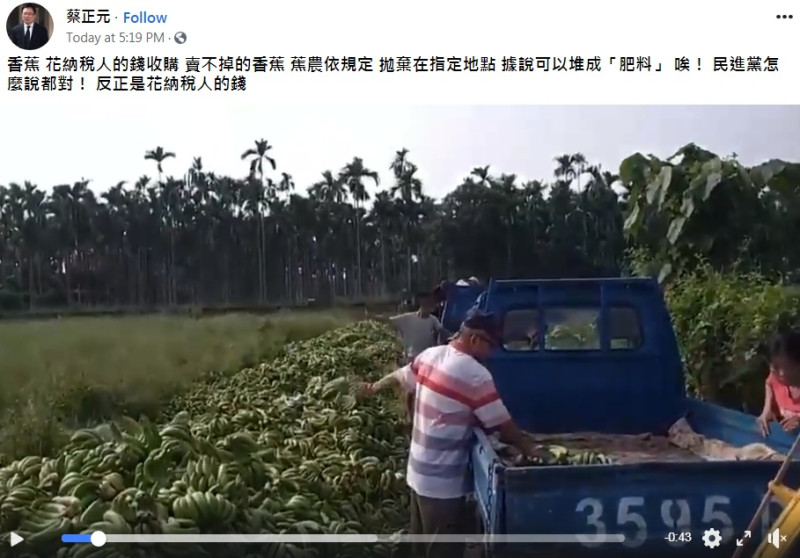 蔡正元PO出棄蕉影片，後經查證為堆肥與廚餘使用。   圖:擷取自臉書