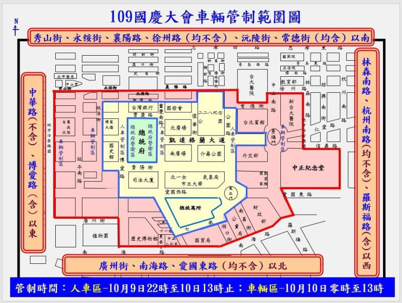 國慶大會周邊交通疏導管制示意圖   圖：臺北市政府警察局