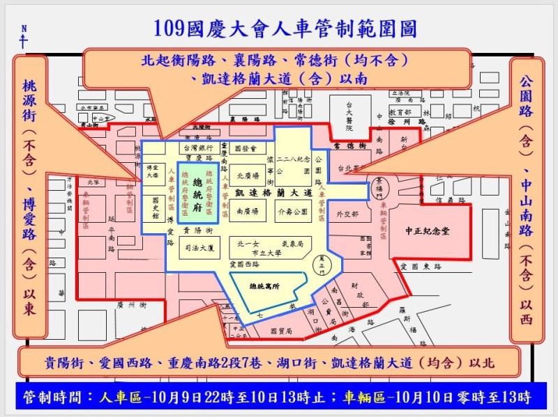 國慶大會周邊交通疏導管制示意圖   圖：臺北市政府警察局