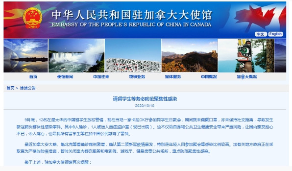 中國駐加拿大使館公告，呼籲留學生提防武漢肺炎。   圖 : 翻攝自中國駐加拿大使館網頁