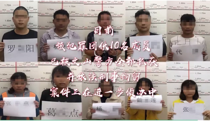 雲南警方今 (10) 日發布新聞稿指出，在雲南及廣西兩地逮捕10名涉嫌直播強姦未成年女性的嫌犯，這個犯罪集團有5男5女，都是成年人。   圖 : 翻攝自警方影片