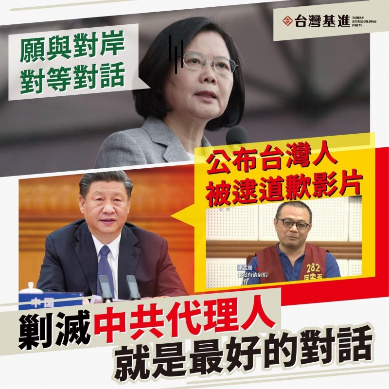 台灣基進呼籲，與其和中共「對話」，剿滅在台共諜，才是對抗中共最有力的回應。   圖：翻攝台灣基進臉書