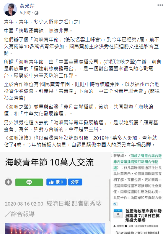 今（13日）黃光芹於臉書發佈一則以「青年，青年，多少人假你之名行之！」為題，指出中國「統戰產業鍊」無遠弗屆   圖：翻攝自黃光芹臉書