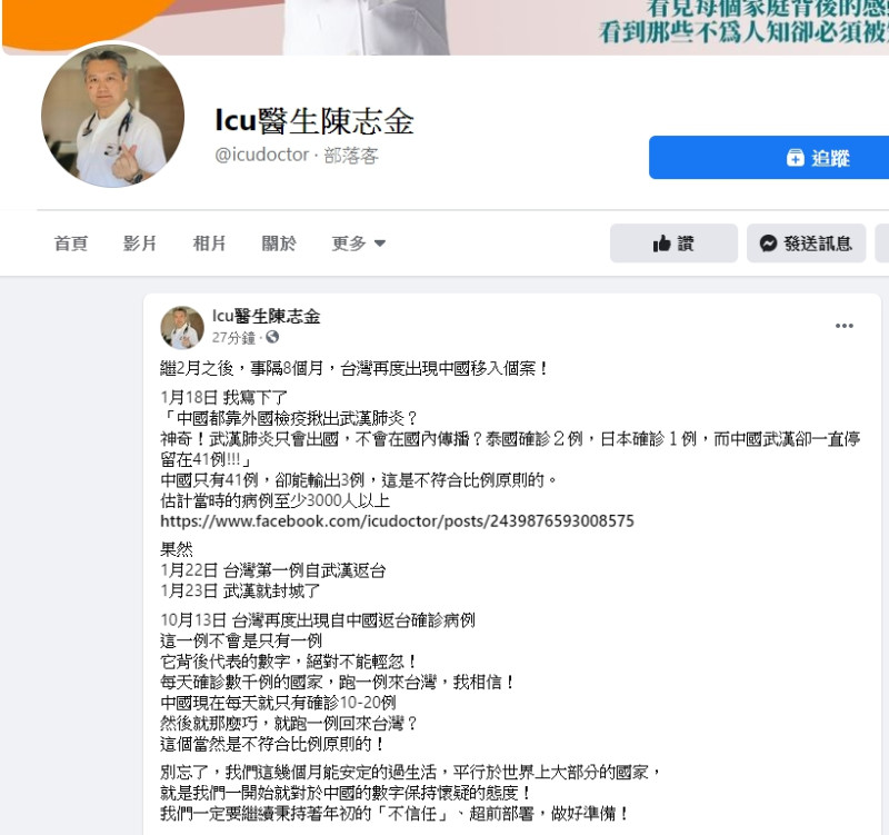 陳志金醫師的臉書po文   圖 : 翻攝自陳志金臉書