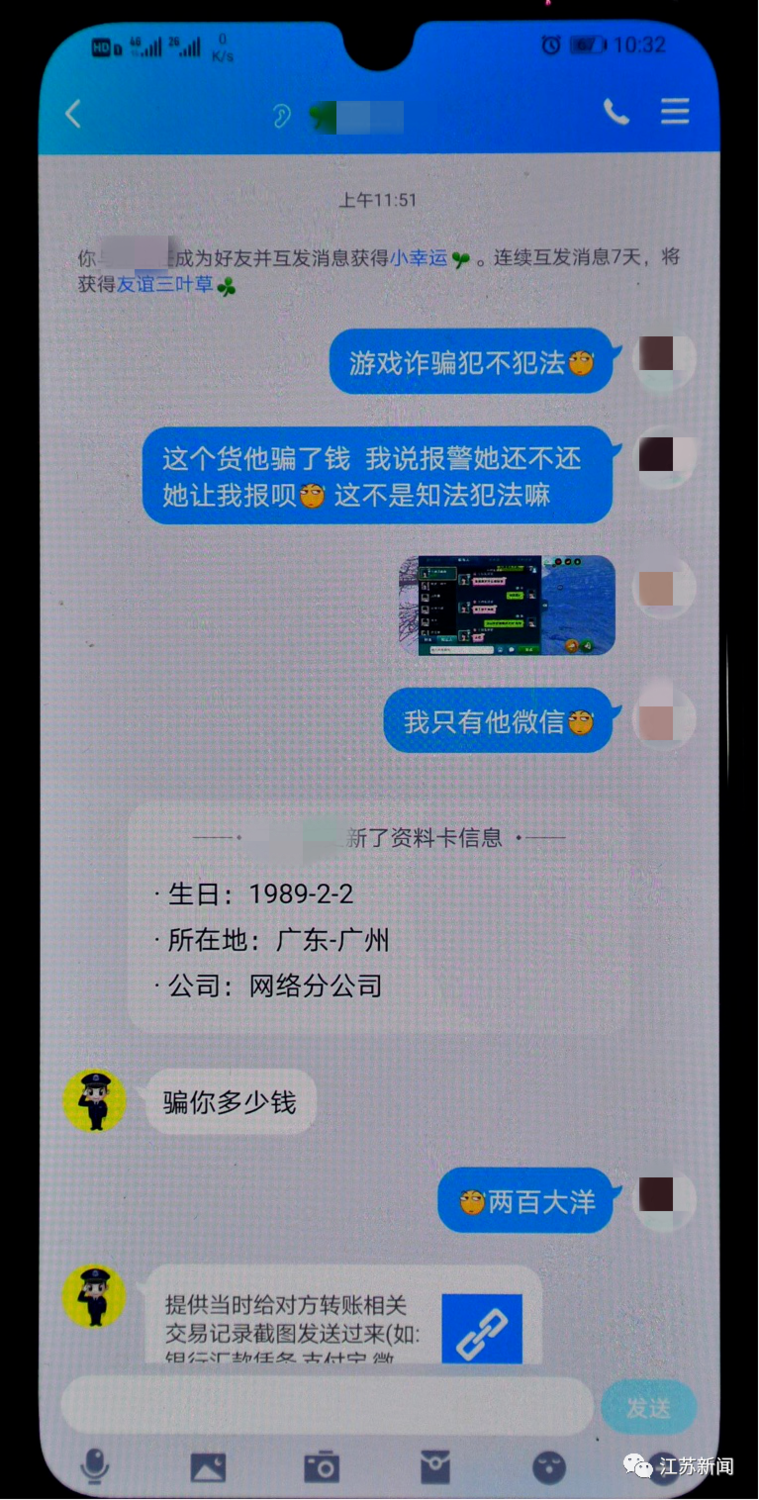 中國一名網友為追回200元，尋求「網路警察」協助，又遭騙2萬5   圖：翻攝江蘇新聞網