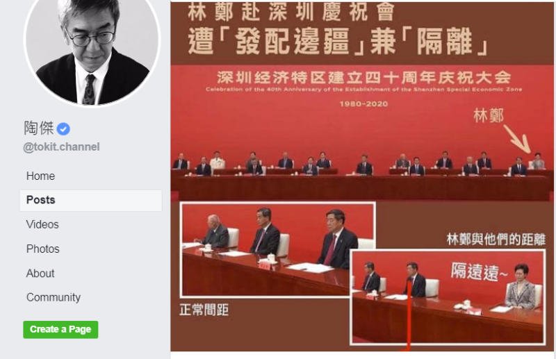 林鄭月娥在深圳慶祝大會被發放邊疆座位   圖:擷取自臉書