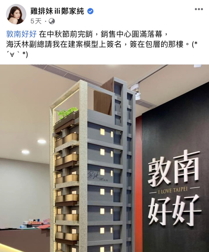 雞排妹日前發文分享自己買下台北市某豪宅一整層。   圖：翻攝臉書粉絲專頁