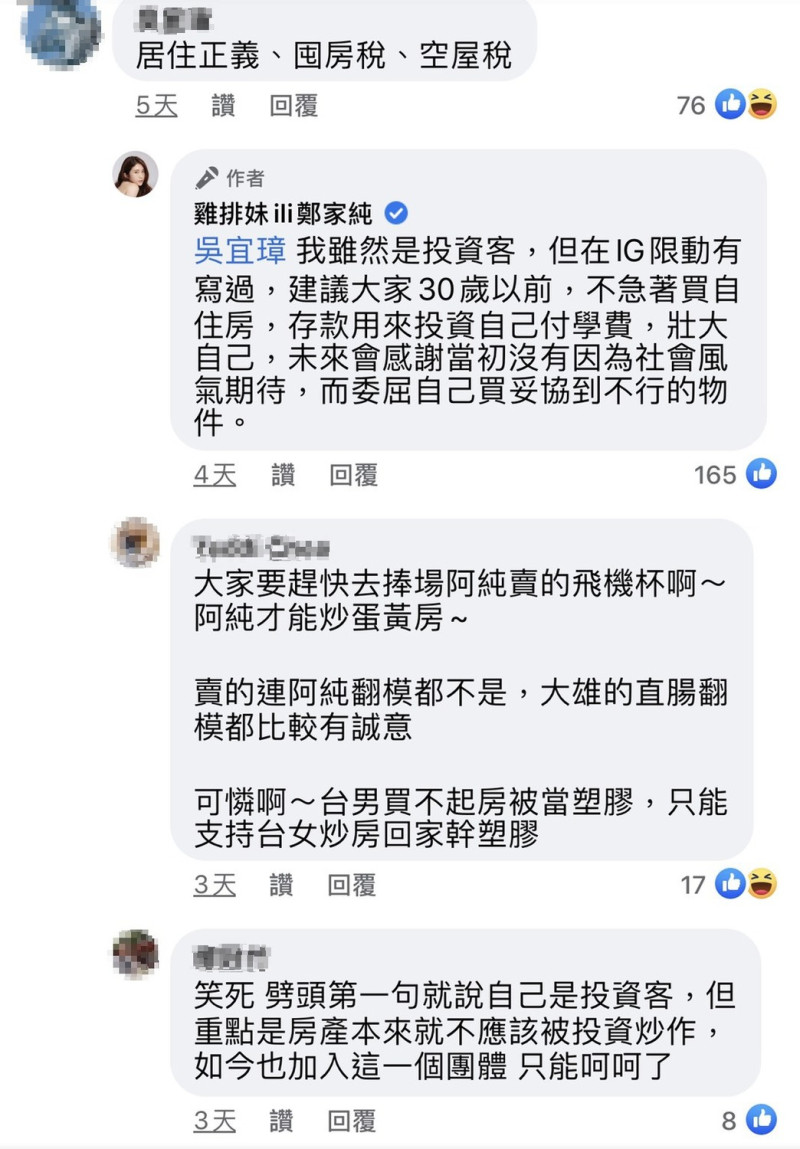 雞排妹雖有為自己的投資理財觀念說話，但網友仍不領情，留言酸她買她的產品就是支持她去吵蛋黃區豪宅。   圖：翻攝臉書粉絲專頁