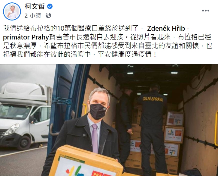 布拉格今(15日)收到台北市贈送的10萬片口罩，賀吉普市長親自迎接。   圖 : 翻攝自柯文哲臉書
