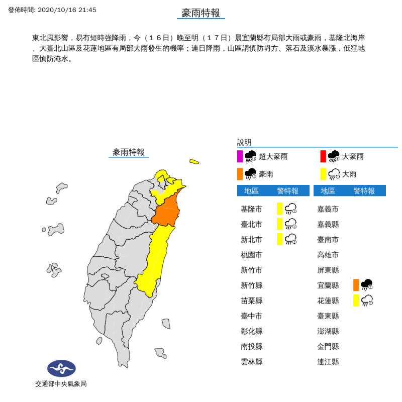 全台豪大雨分布圖。   圖：中央氣象局/提供