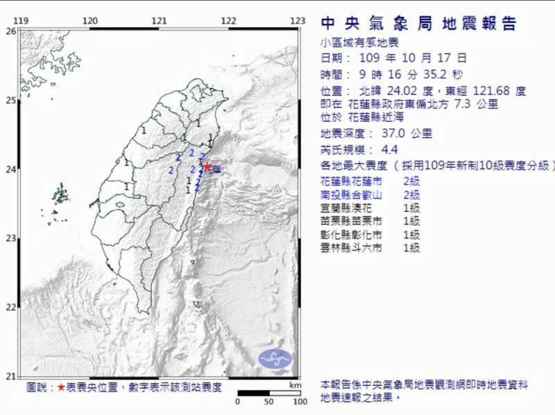 中央氣象局地震報告。   圖：中央氣象局/提供