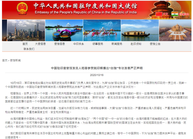 中國駐印度大使館發表聲明譴責印度。   圖：截自中國駐印度大使館官網