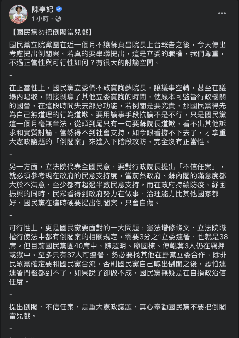 民進黨立委陳亭妃臉書貼文。   圖：翻攝自陳亭妃個人臉書