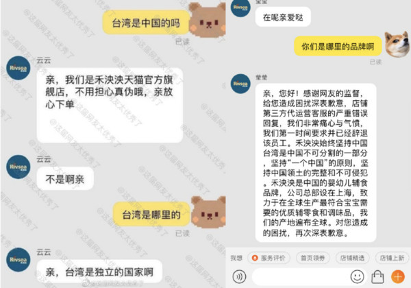 中國網友日前在淘寶網上一家店家使用客服時，問及「台灣是中國的嗎？」，竟被客服回「親，台灣是獨立國家」。   圖：翻攝自微博
