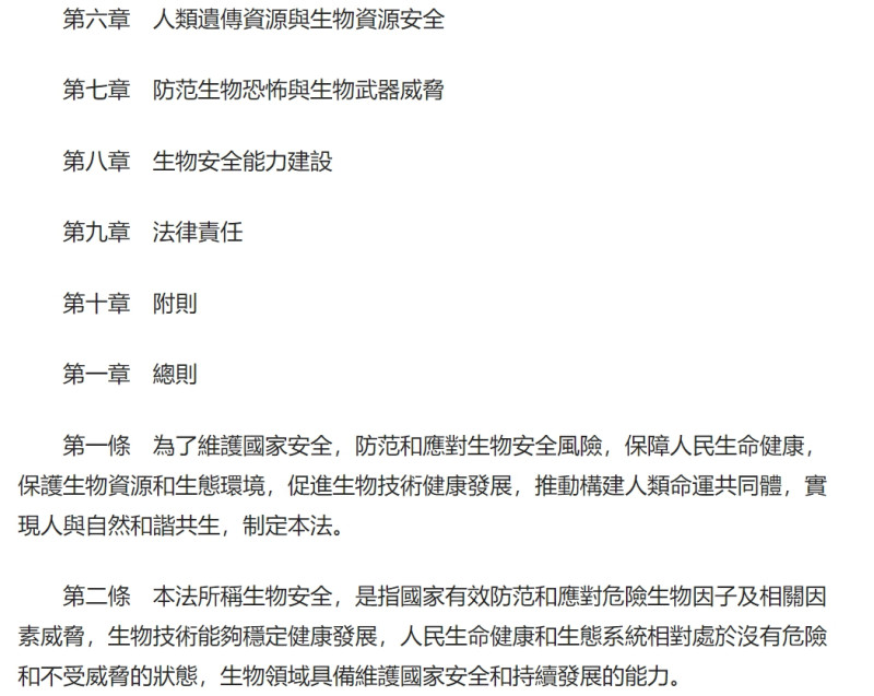 中國通過「生物安全法」   圖 : 翻攝自《人民網》