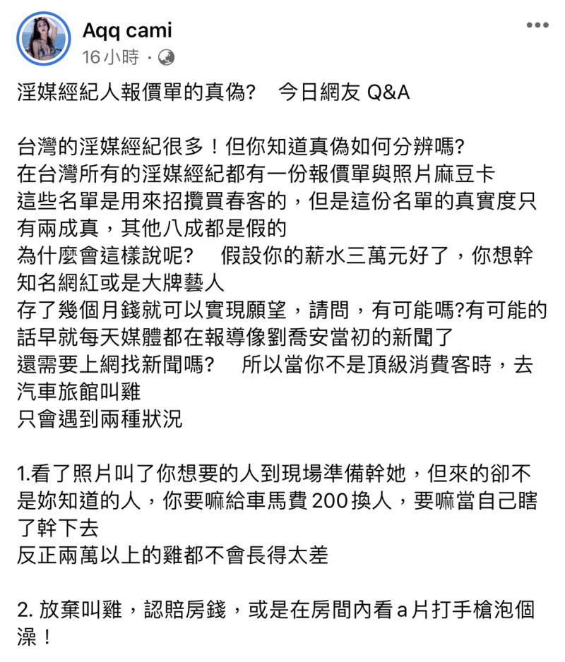 正妹網紅昨天以QA形式回答網友對於淫媒經紀人的問題。   圖：翻攝臉書粉絲專頁