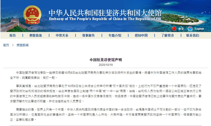 中國駐斐濟大使館反控台灣駐處人員言語挑釁，造成一名中國外交官身體受傷。   圖:翻攝自中駐斐濟大使館
