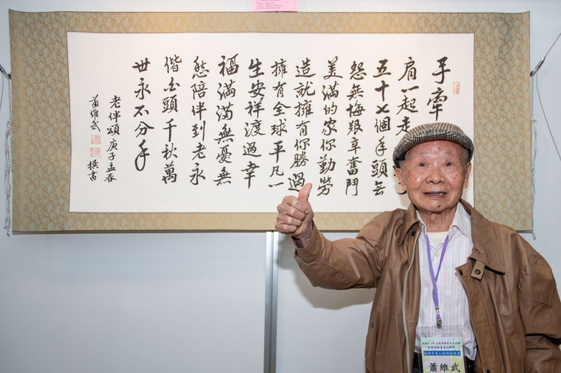 95歲最高齡長者蕭維武創作「老伴頌」，表達對妻子的情意與感謝。   圖：桃園市政府／提供