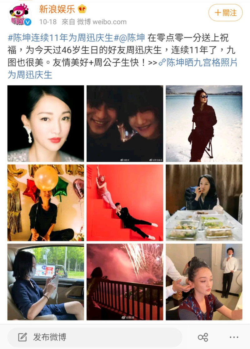 網友祝賀周迅生日，羨慕周迅與陳坤兩人的神仙友情。   圖：翻攝自新浪娛樂微博